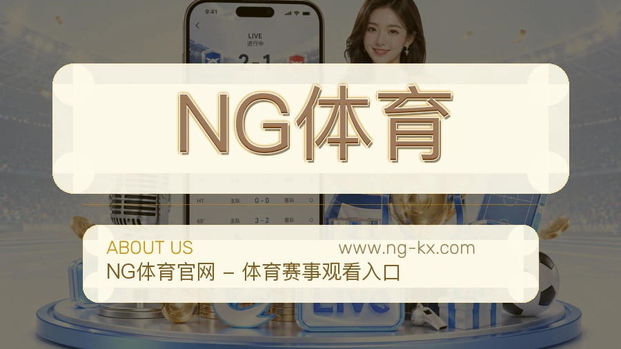NG体育